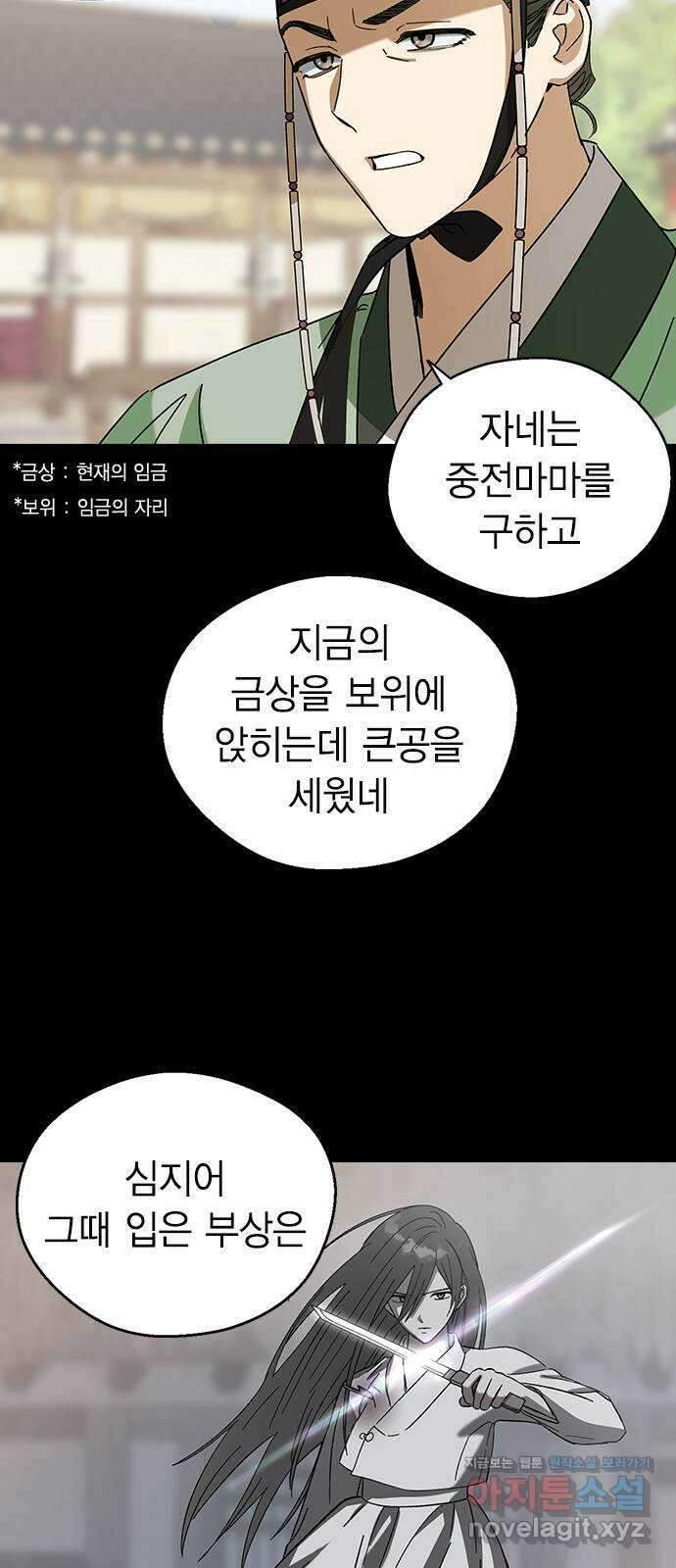 전생연분 95화 나의 중전마마께서는 19