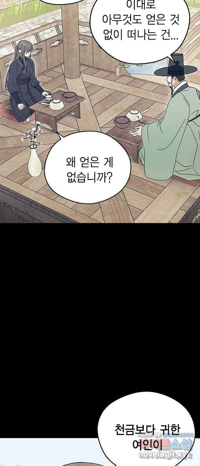 전생연분 95화 나의 중전마마께서는 21