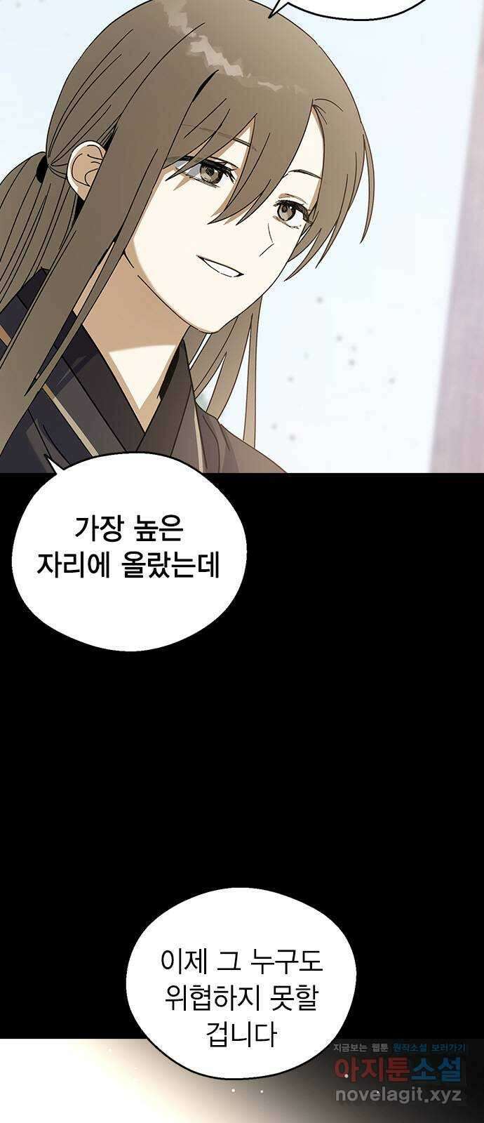 전생연분 95화 나의 중전마마께서는 22