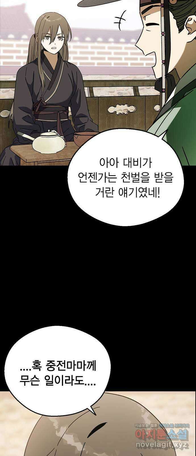 전생연분 95화 나의 중전마마께서는 27