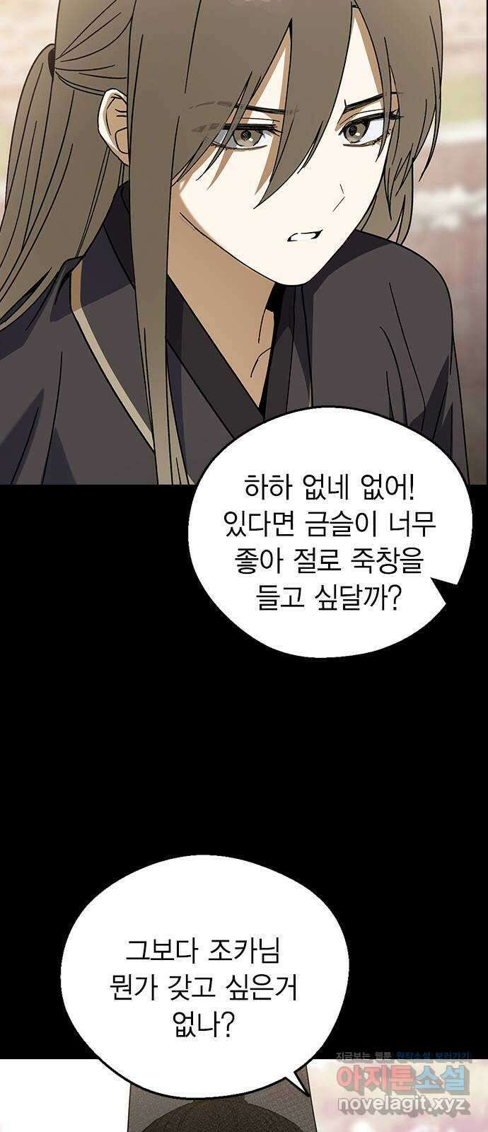 전생연분 95화 나의 중전마마께서는 28