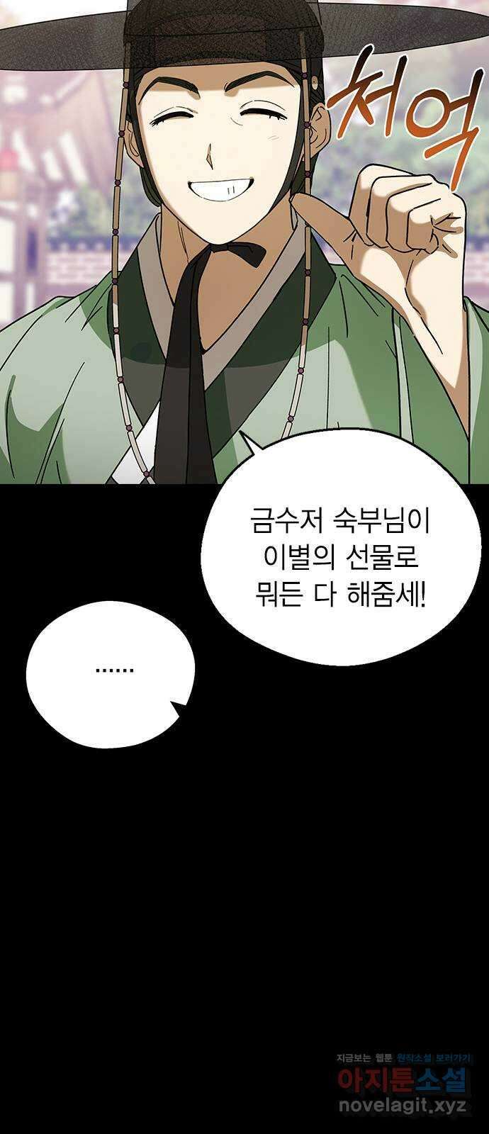 전생연분 95화 나의 중전마마께서는 29