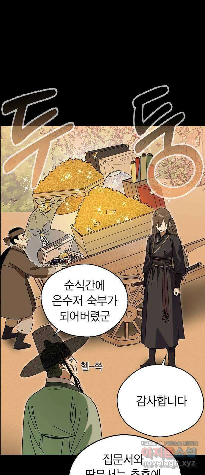 전생연분 95화 나의 중전마마께서는 31