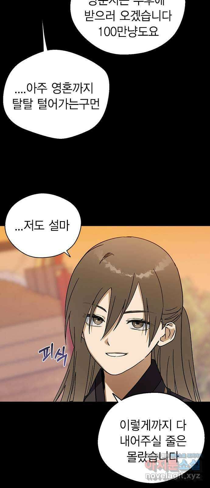 전생연분 95화 나의 중전마마께서는 32