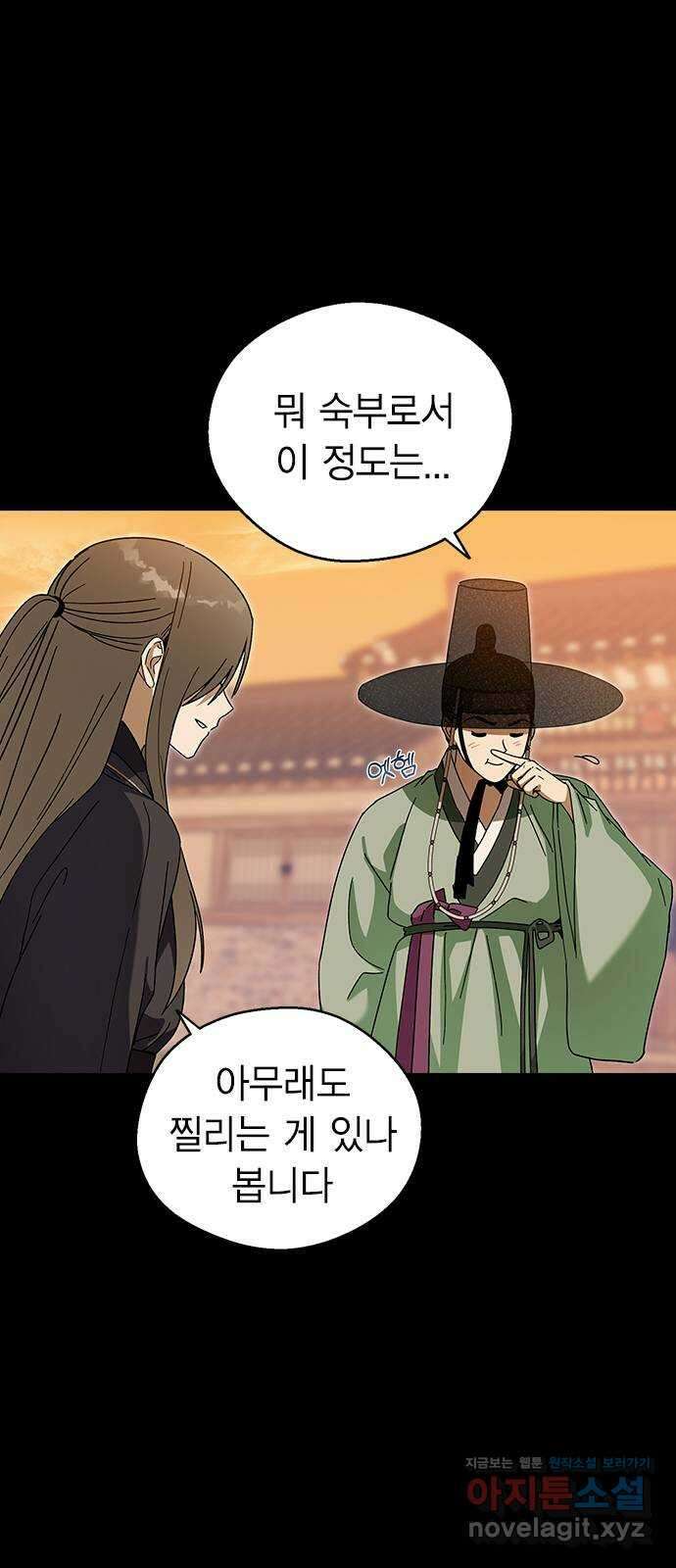 전생연분 95화 나의 중전마마께서는 33