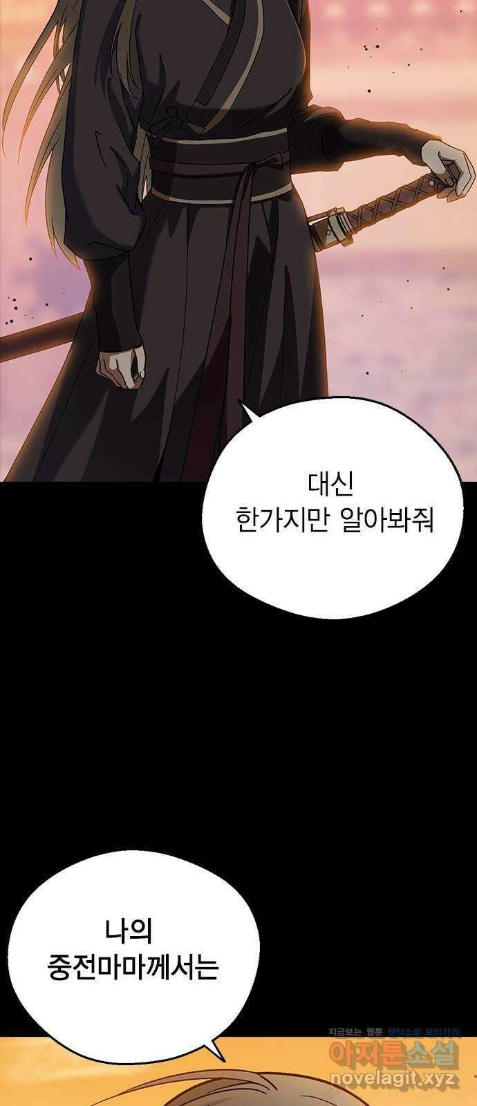 전생연분 95화 나의 중전마마께서는 36