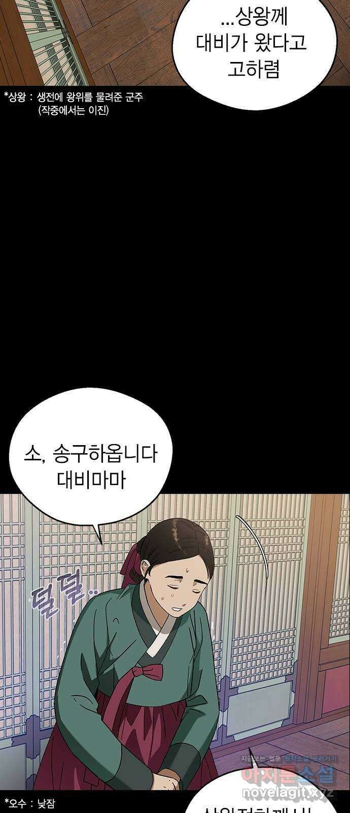 전생연분 95화 나의 중전마마께서는 42