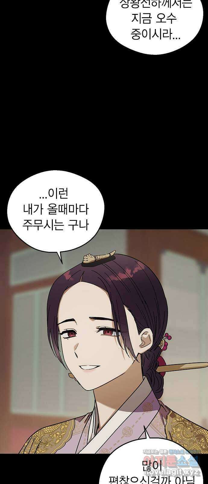 전생연분 95화 나의 중전마마께서는 43