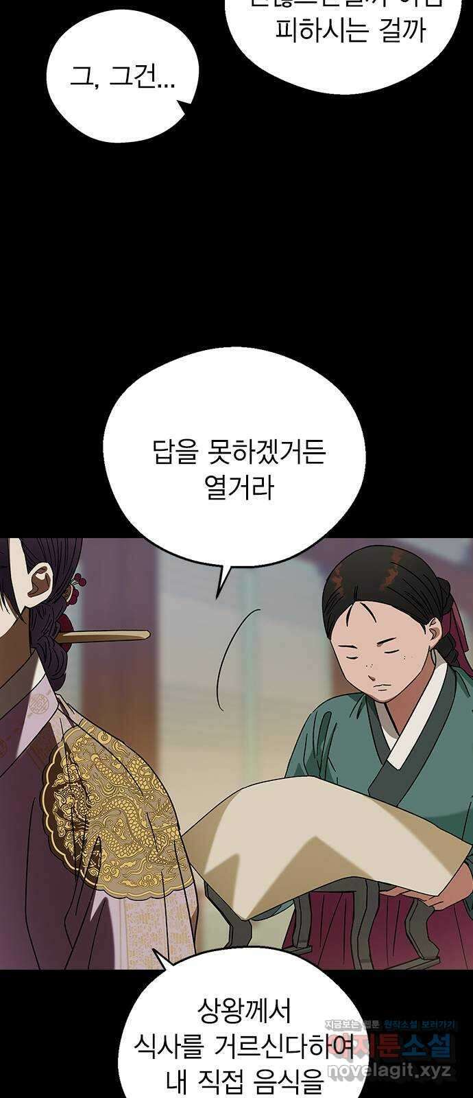 전생연분 95화 나의 중전마마께서는 44