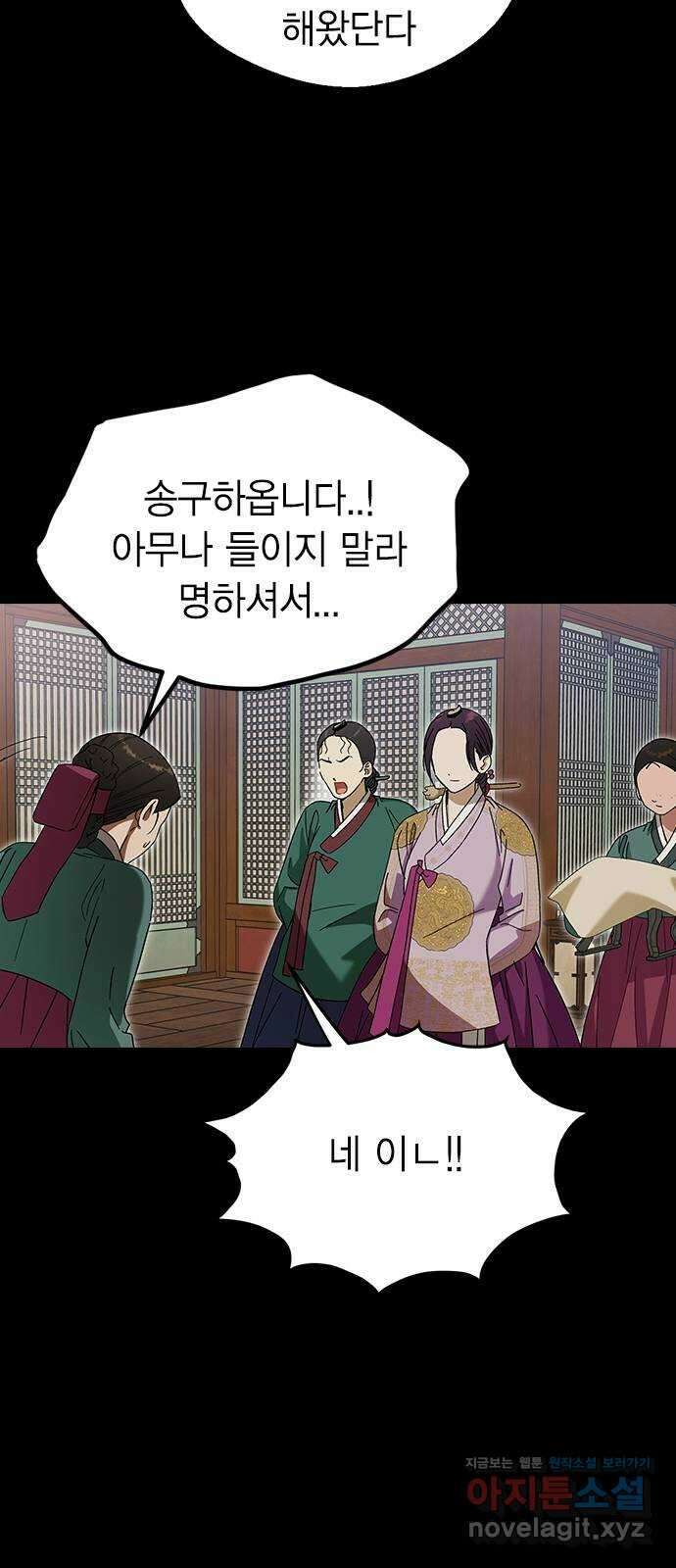 전생연분 95화 나의 중전마마께서는 45