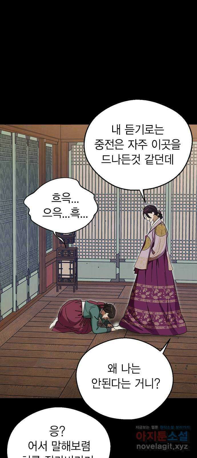 전생연분 95화 나의 중전마마께서는 48