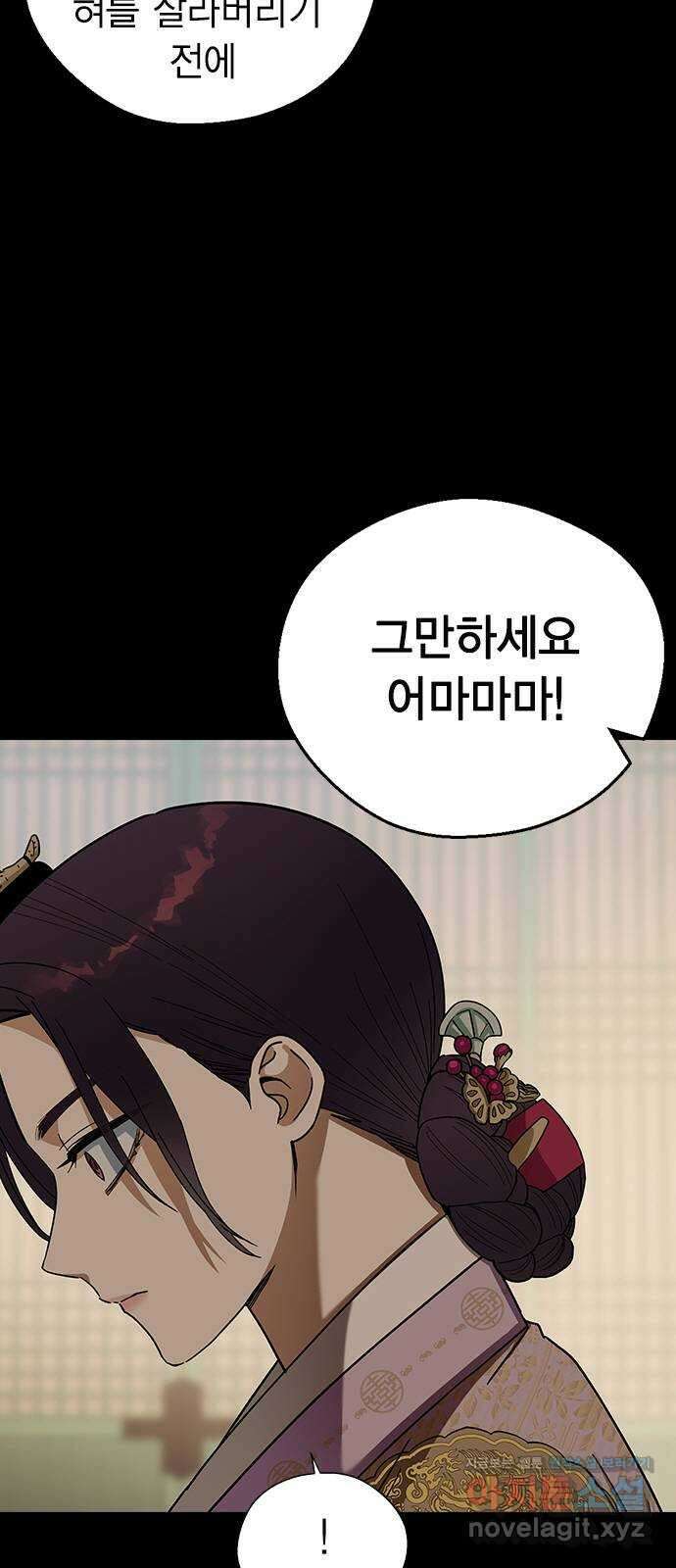 전생연분 95화 나의 중전마마께서는 49
