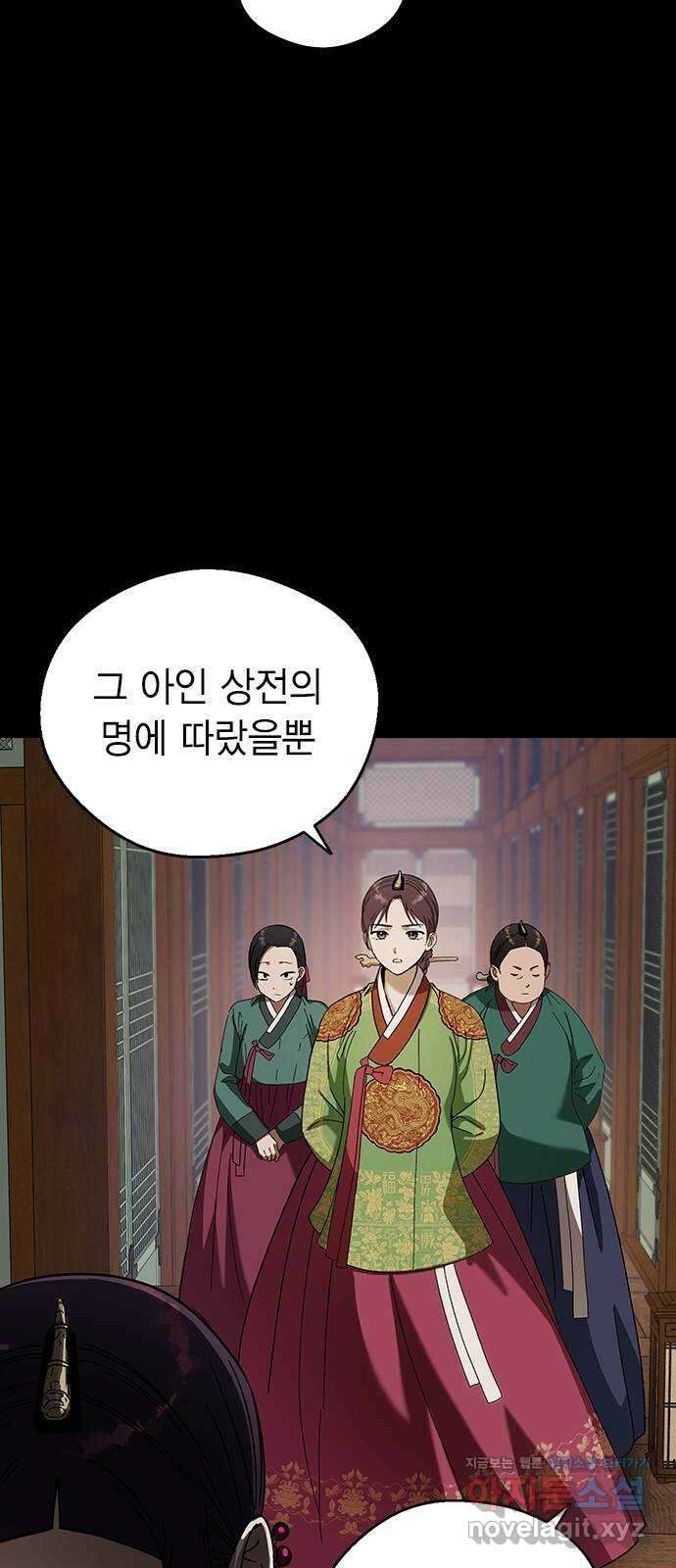 전생연분 95화 나의 중전마마께서는 50