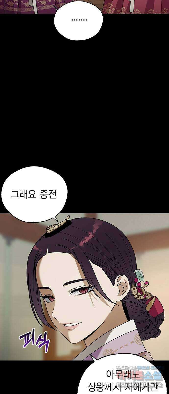 전생연분 95화 나의 중전마마께서는 52
