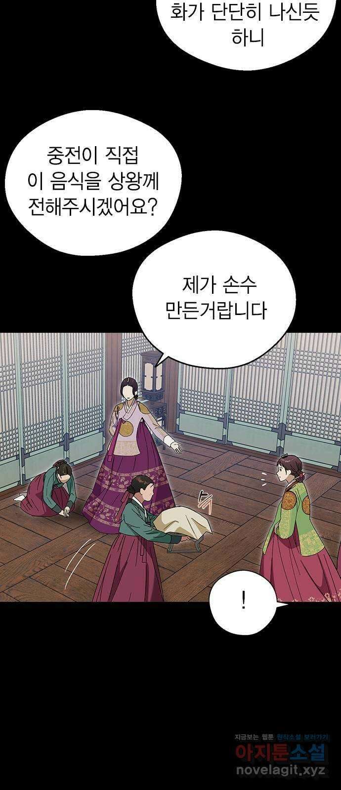 전생연분 95화 나의 중전마마께서는 53
