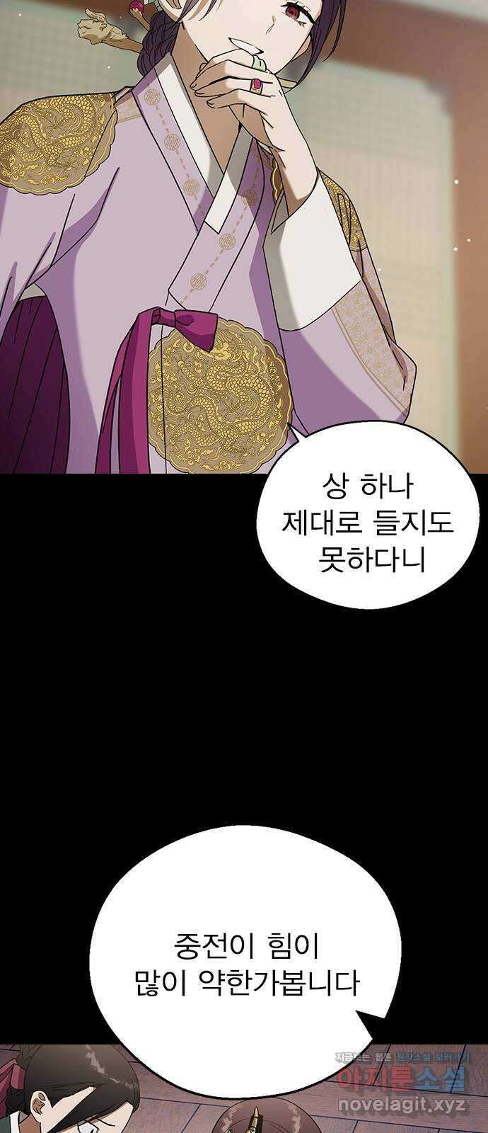 전생연분 95화 나의 중전마마께서는 57