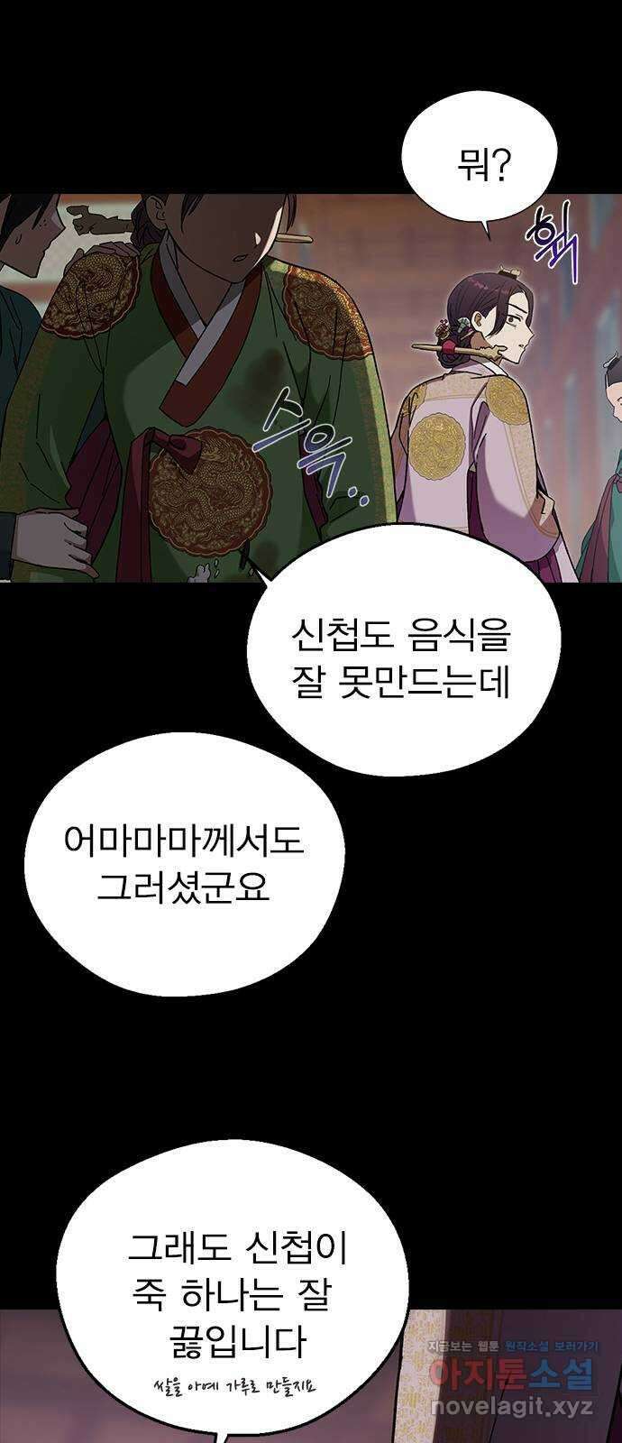 전생연분 95화 나의 중전마마께서는 61