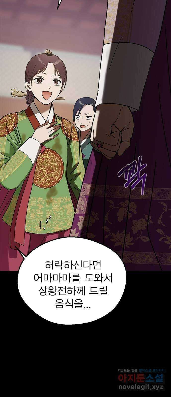 전생연분 95화 나의 중전마마께서는 62