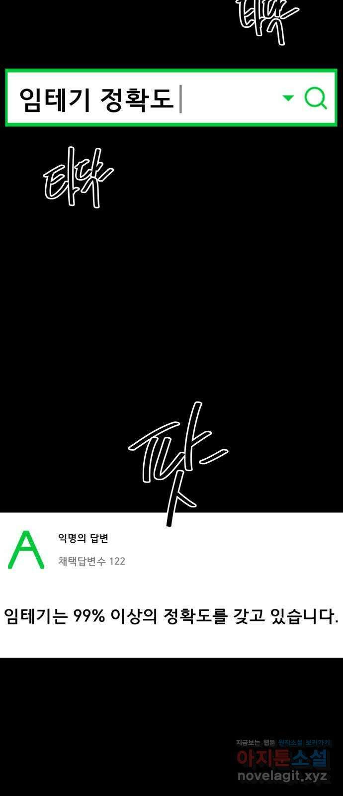 아이 하나 20화. 생명 3