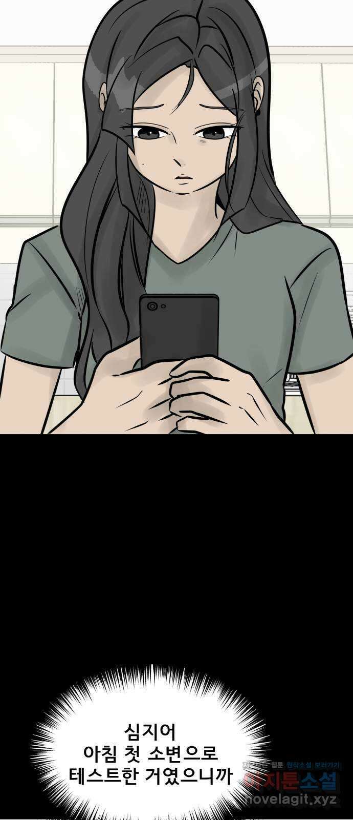 아이 하나 20화. 생명 5