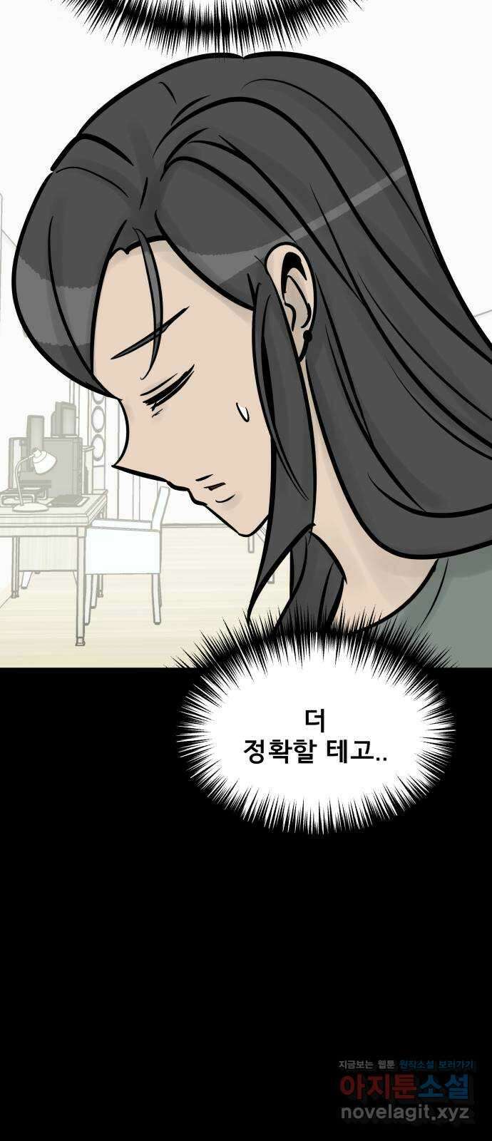 아이 하나 20화. 생명 6