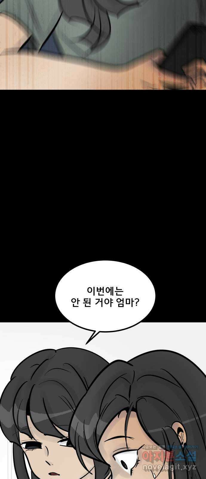 아이 하나 20화. 생명 10