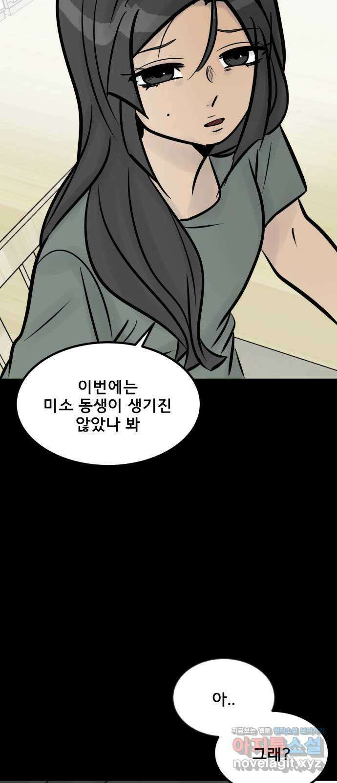 아이 하나 20화. 생명 12