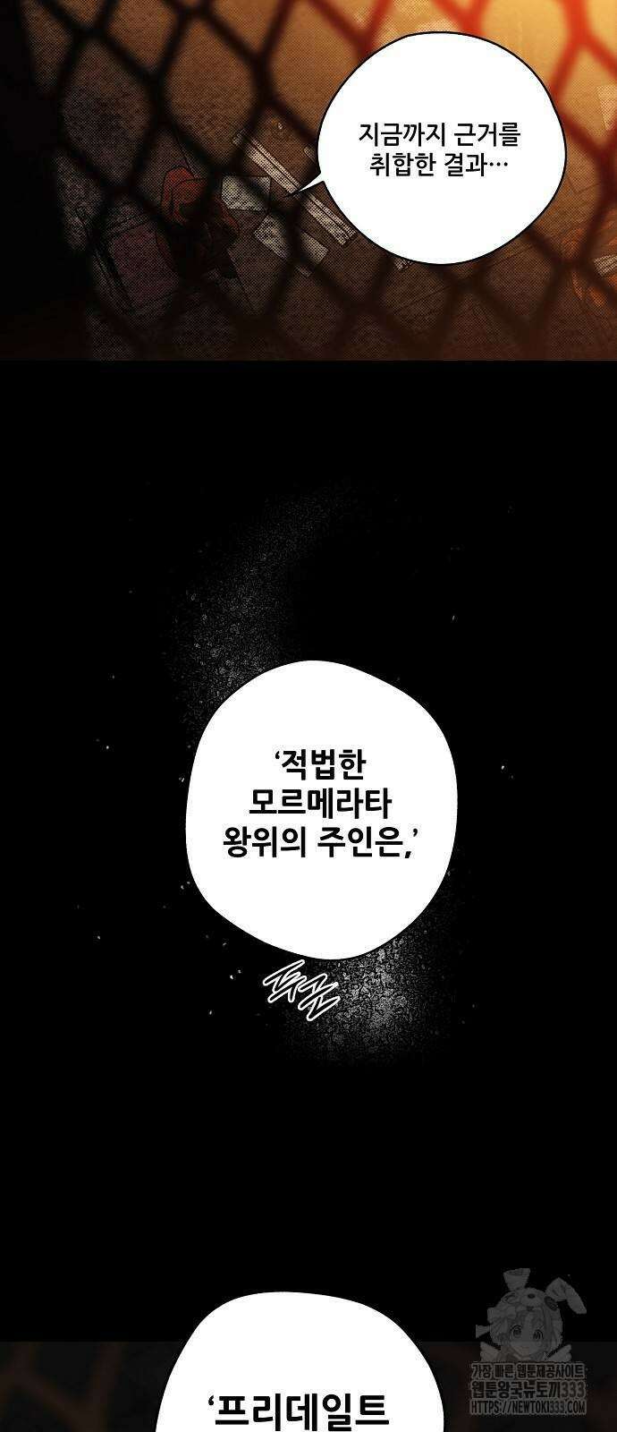 저무는 해, 시린 눈 2부 26화 2