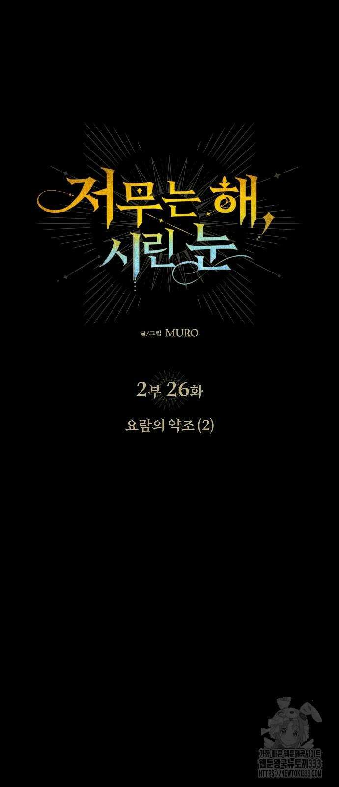 저무는 해, 시린 눈 2부 26화 4