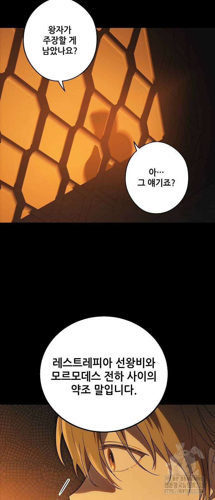 저무는 해, 시린 눈 2부 26화 7