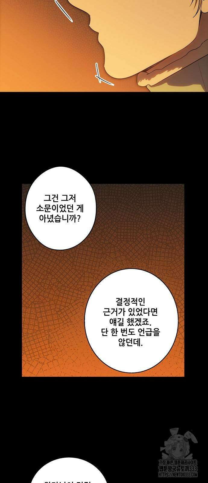 저무는 해, 시린 눈 2부 26화 8