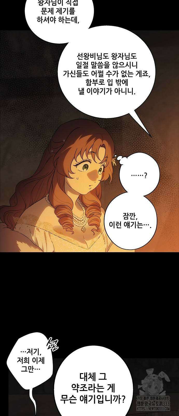 저무는 해, 시린 눈 2부 26화 9
