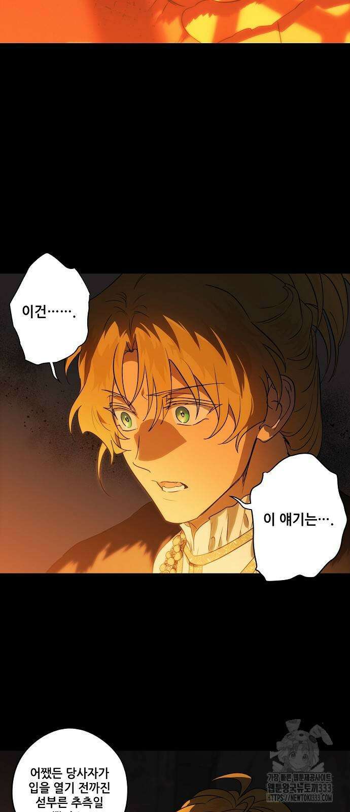 저무는 해, 시린 눈 2부 26화 12