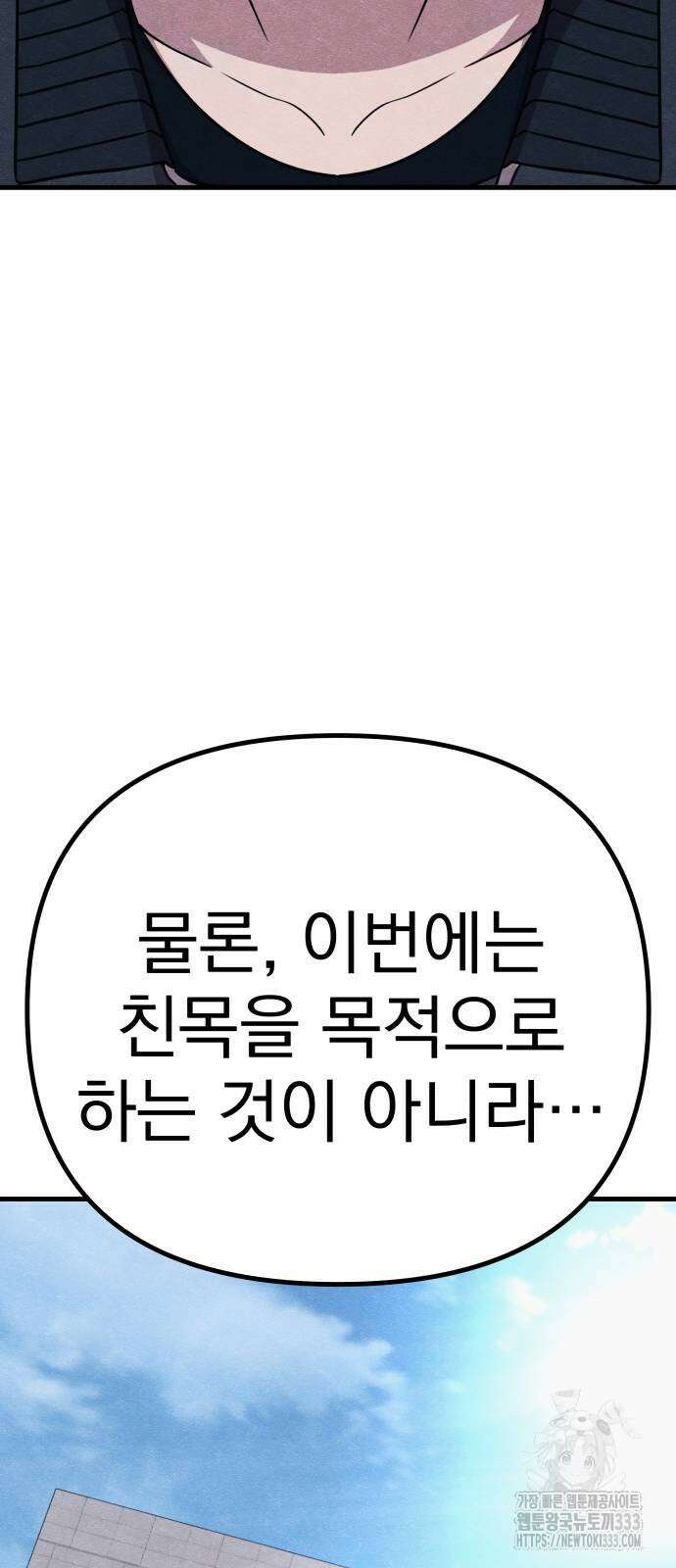 좀비X슬래셔 56화 2