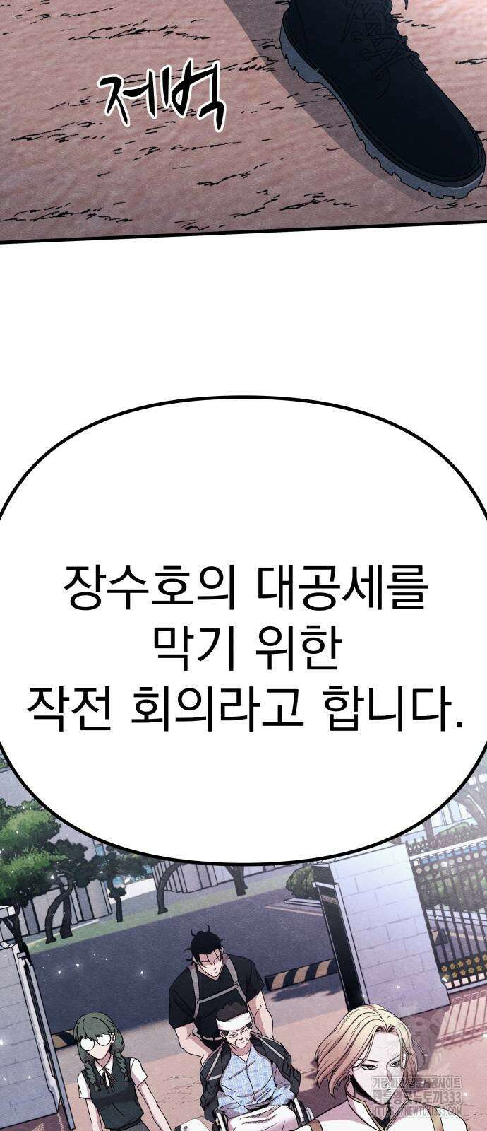 좀비X슬래셔 56화 5