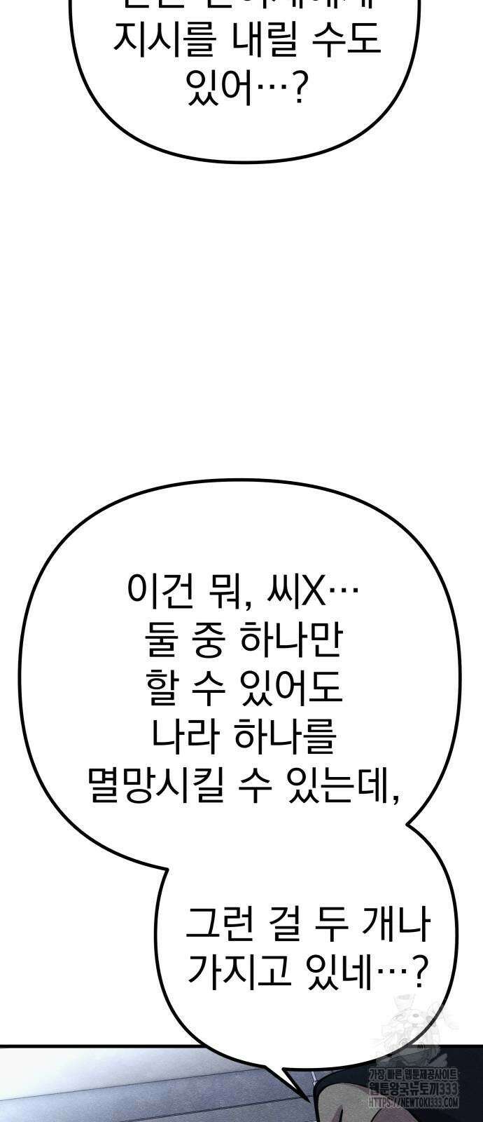 좀비X슬래셔 56화 20