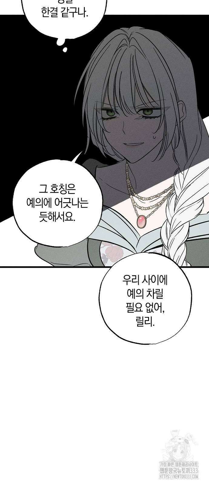 나를 미워하던 남편이 기억을 잃었다 36화 5