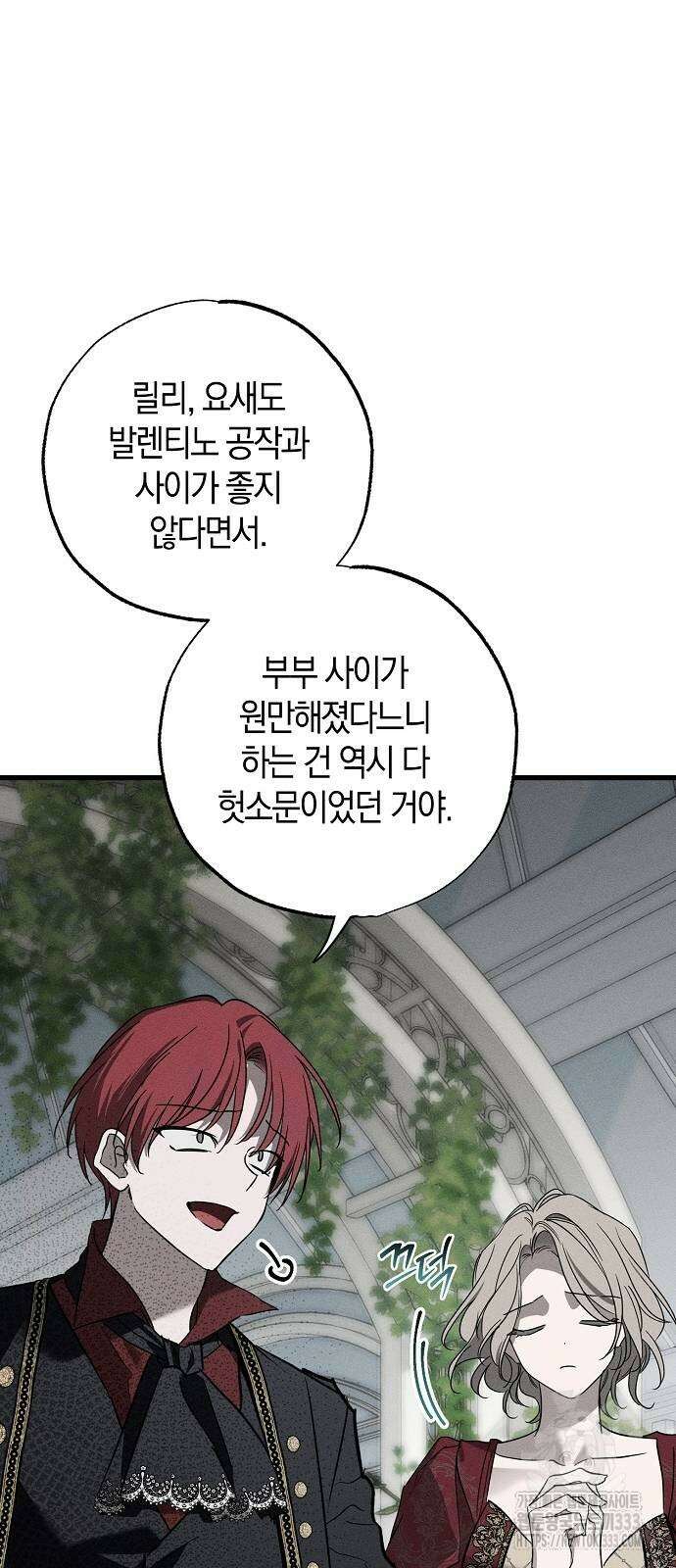 나를 미워하던 남편이 기억을 잃었다 36화 6