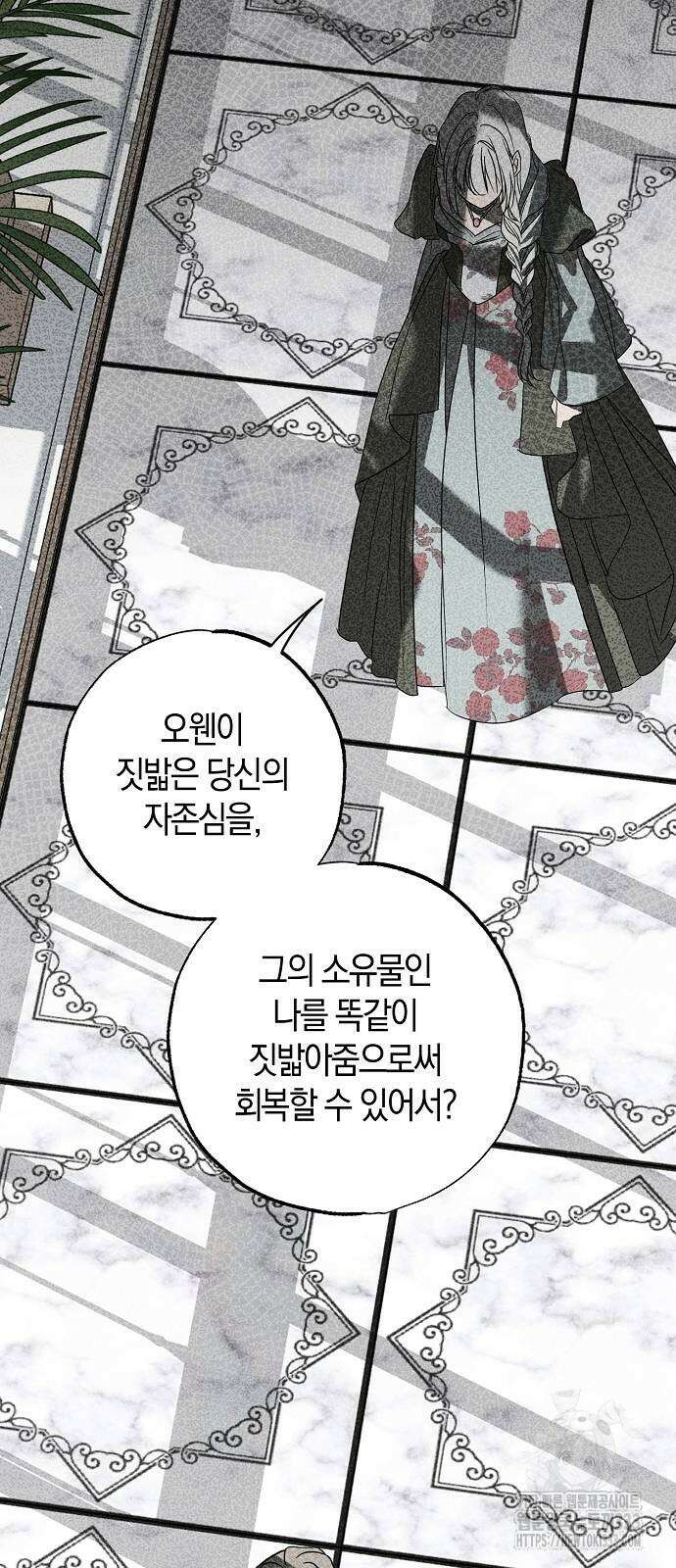 나를 미워하던 남편이 기억을 잃었다 36화 12