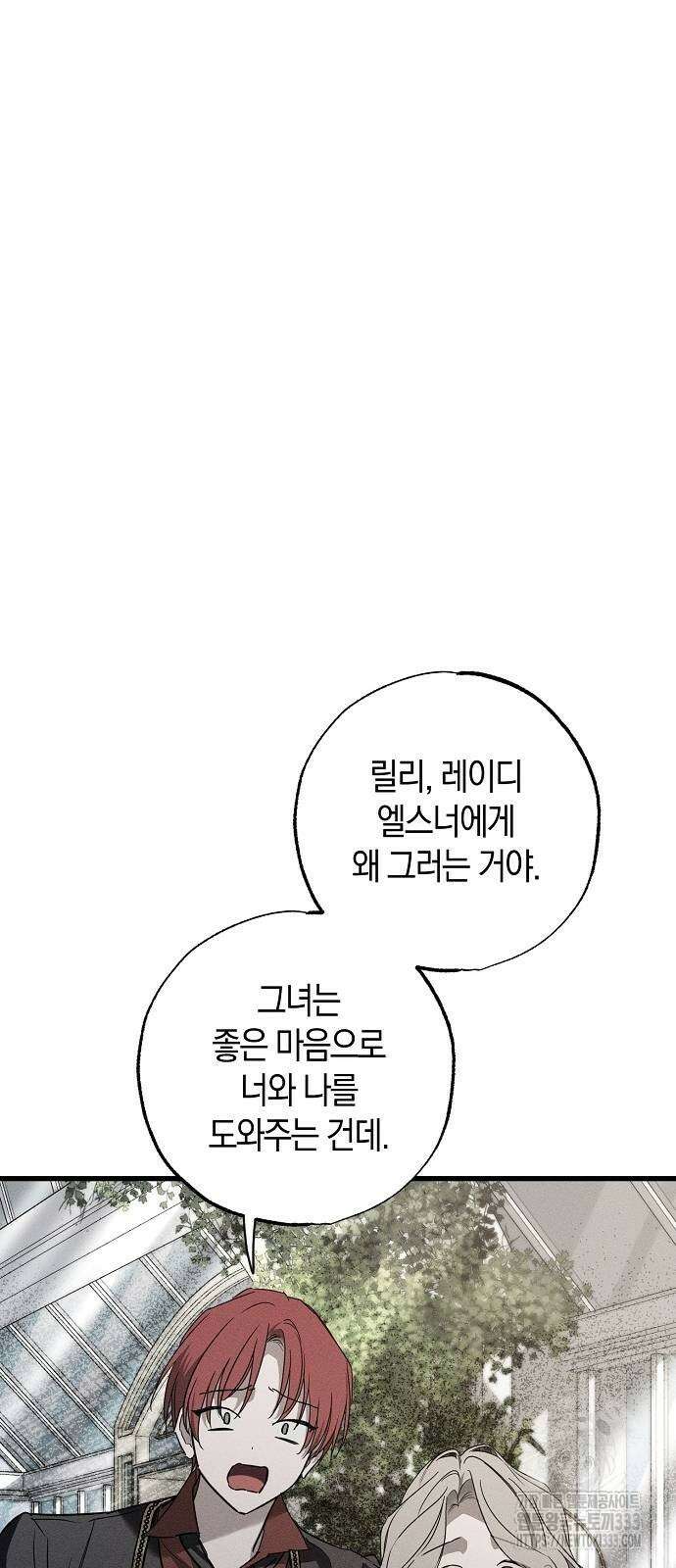 나를 미워하던 남편이 기억을 잃었다 36화 15