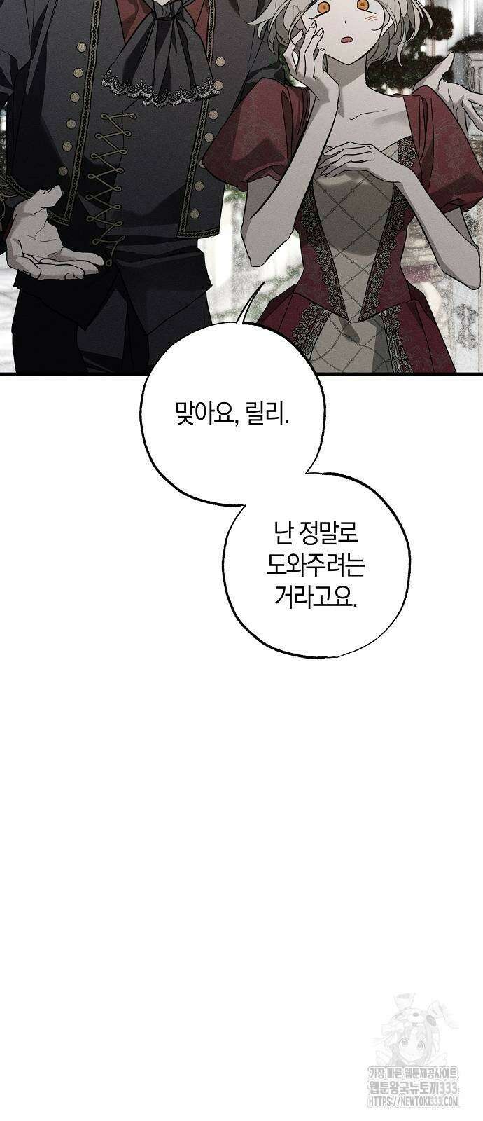 나를 미워하던 남편이 기억을 잃었다 36화 16