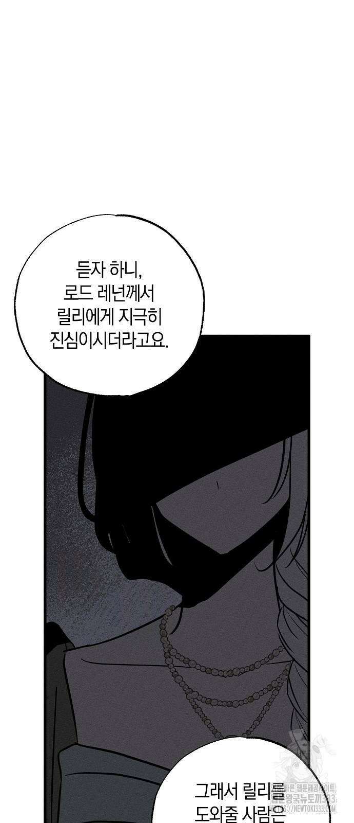 나를 미워하던 남편이 기억을 잃었다 36화 17