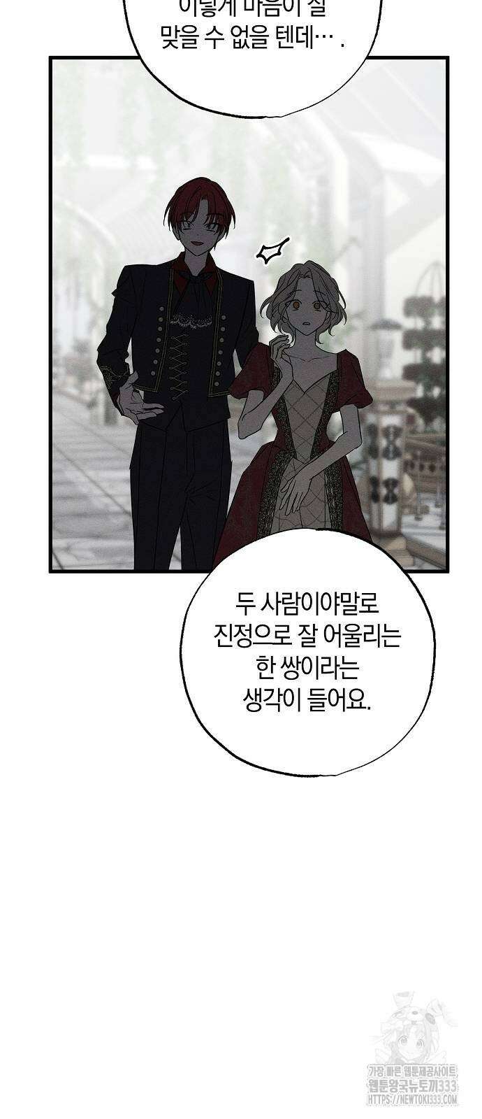 나를 미워하던 남편이 기억을 잃었다 36화 19