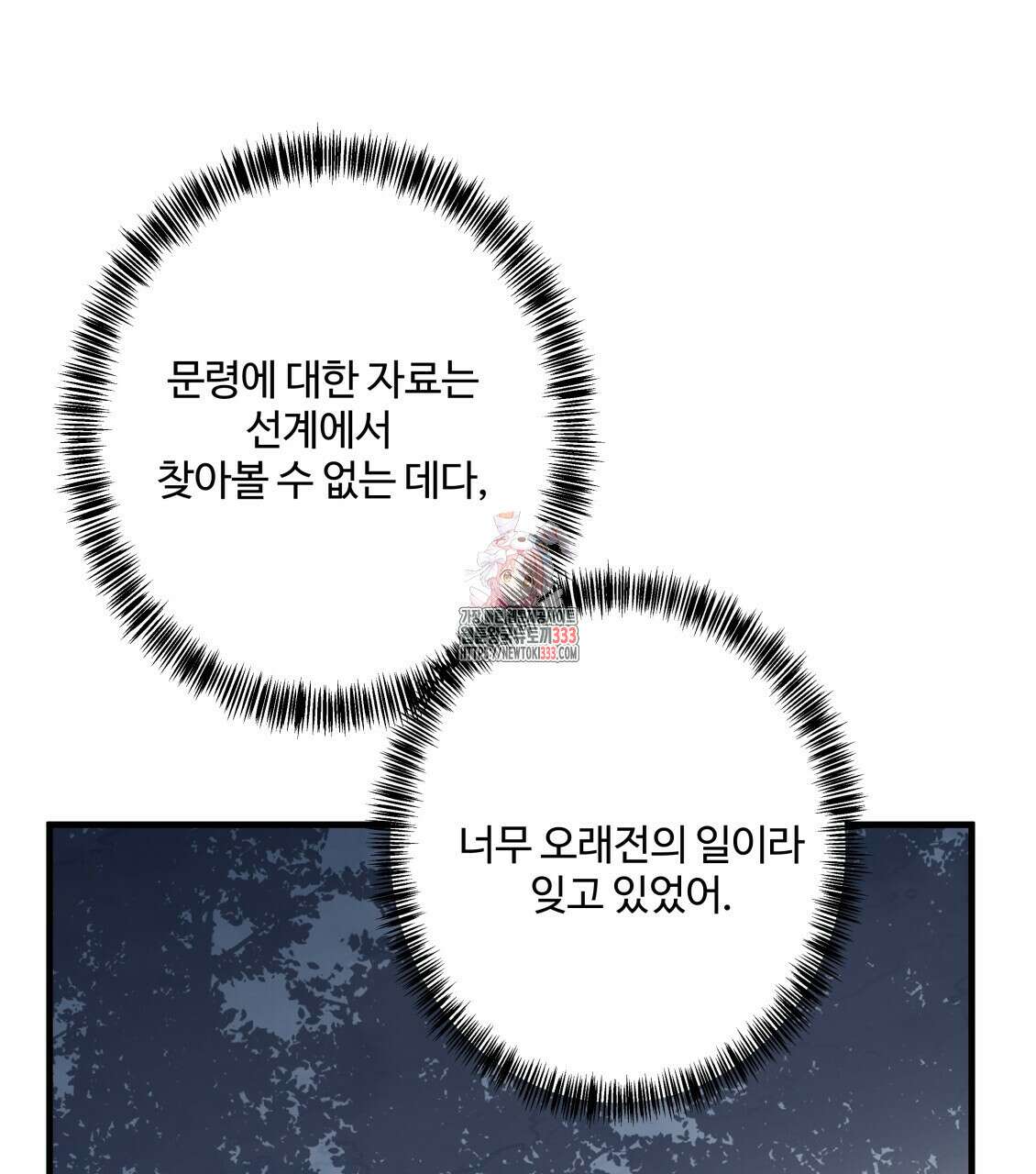 팔재 105화 1