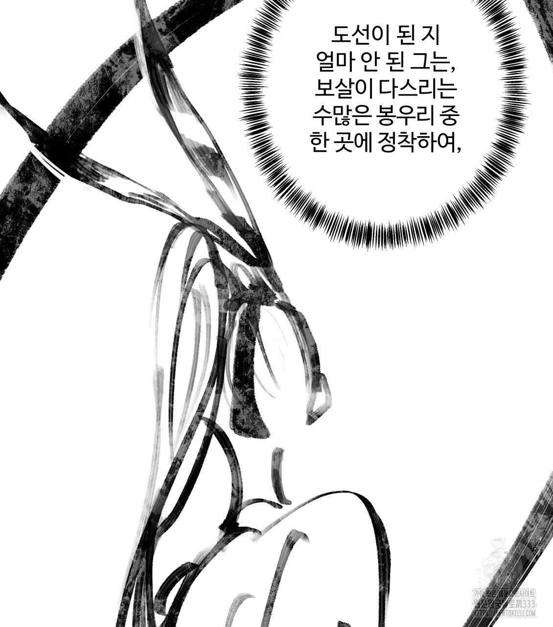 팔재 105화 8