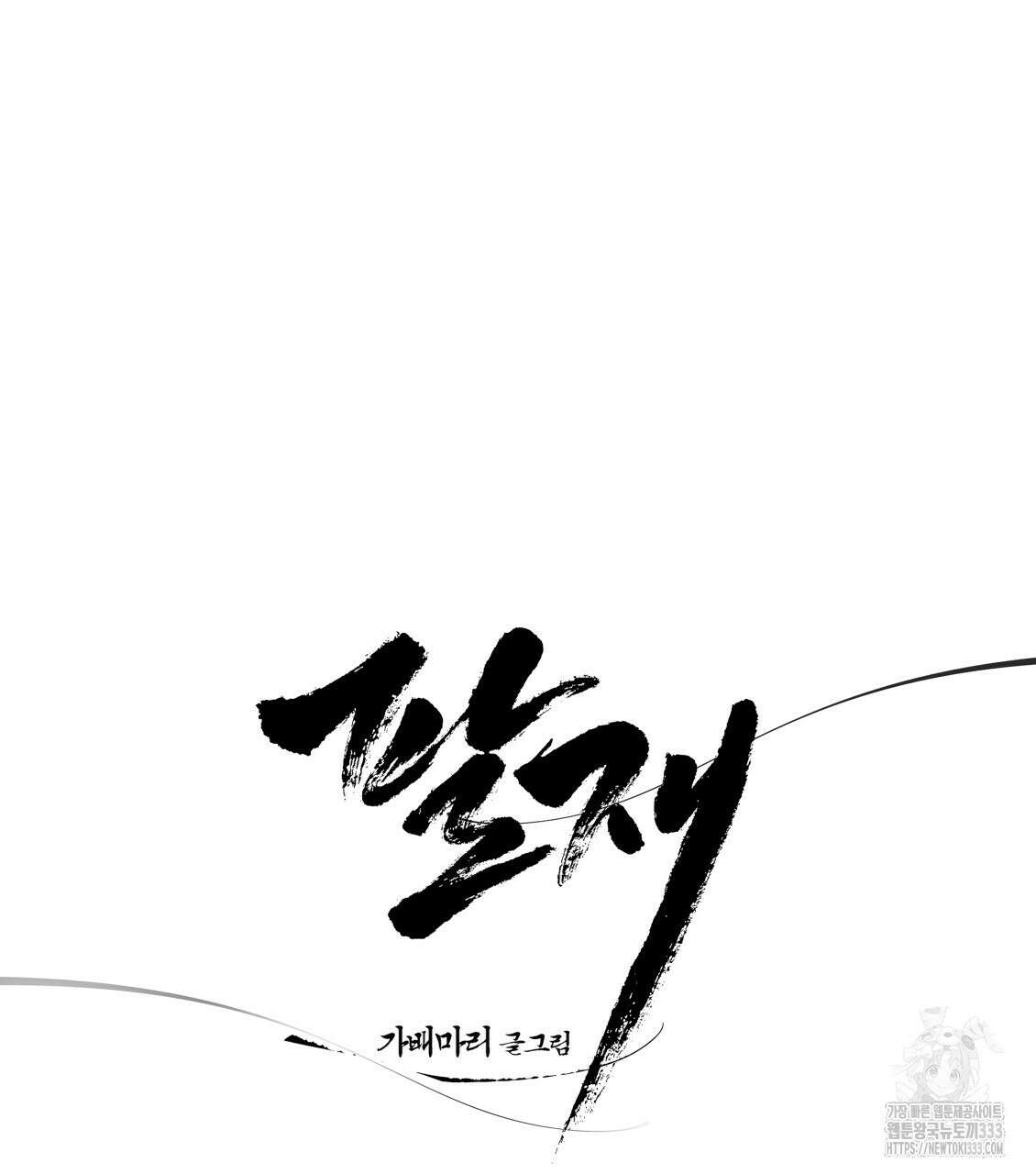 팔재 105화 16