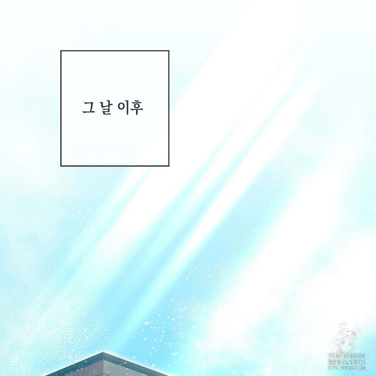 사냥:꿈 37화 2