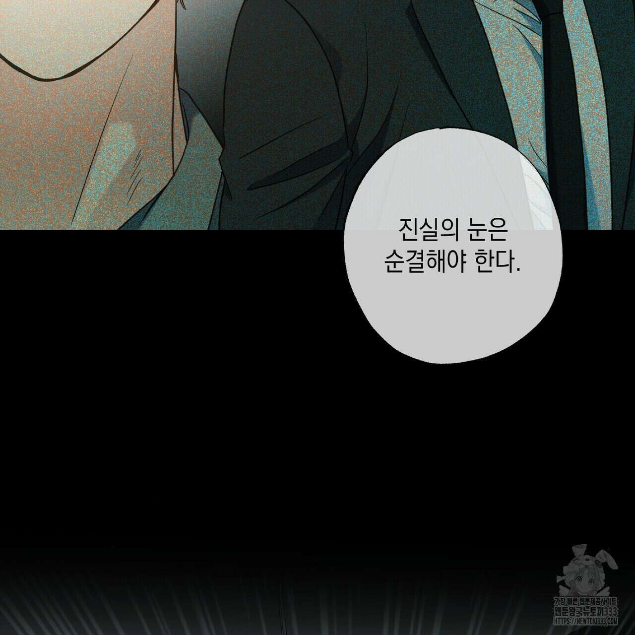 사냥:꿈 37화 8