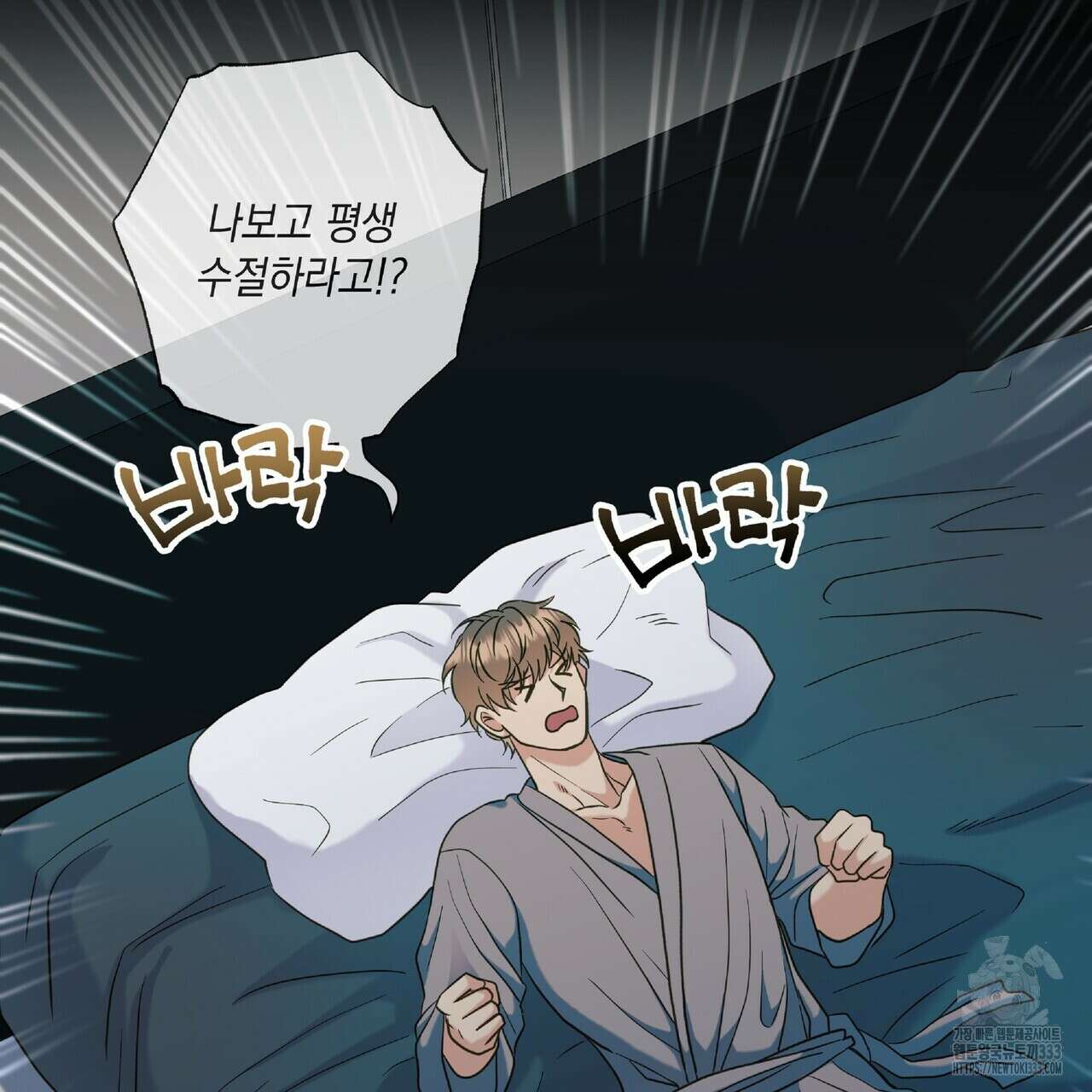 사냥:꿈 37화 9