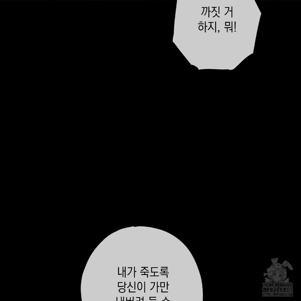 사냥:꿈 37화 13